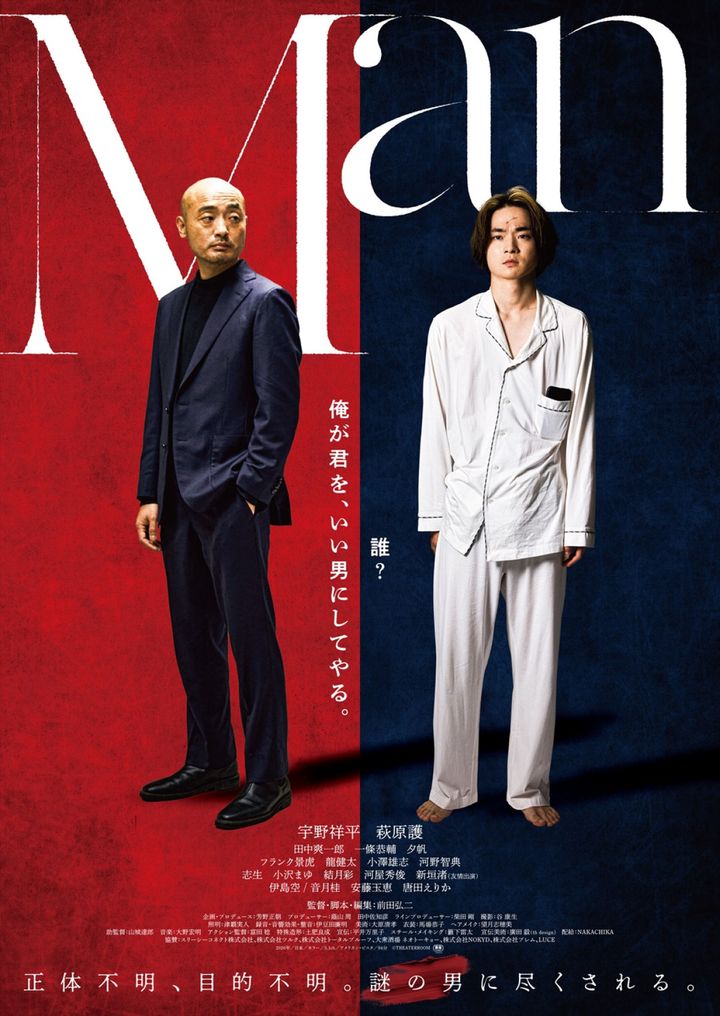 映画『Man』新ポスタービジュアル （C）THEATERROOM width=