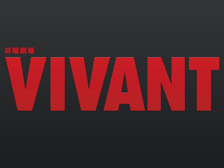 ロッテは、TBS系日曜劇場『VIVANT』とコアラのマーチのコラボグッズ第1弾を、8月17日より先行予約販売します。登場人物たちが可愛いコアラ姿になったステッカーと缶バッジは見逃せません。（サムネイル画像出典：プレスリリース）