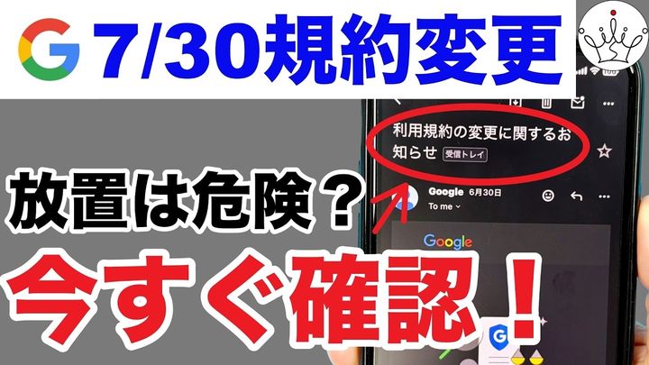 Google規約変更の真実を知り不安を解消しよう！