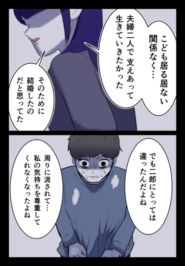 DINKS〜妻が子どもを欲しがらない〜／尾持トモ