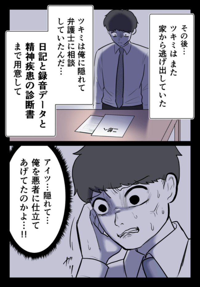 DINKS〜妻が子どもを欲しがらない〜／尾持トモ