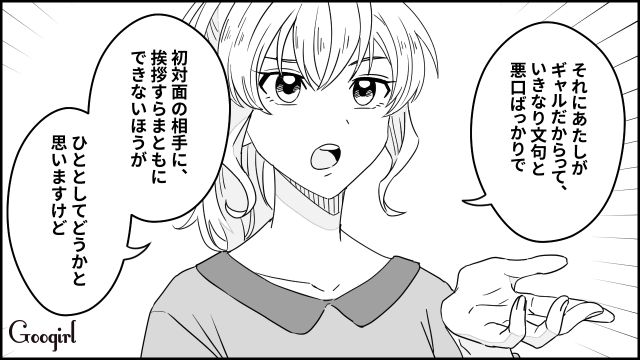 「こんな子と結婚するの！？」義実家への挨拶で金髪への偏見をぶつけてくる義母と義妹に反論した話