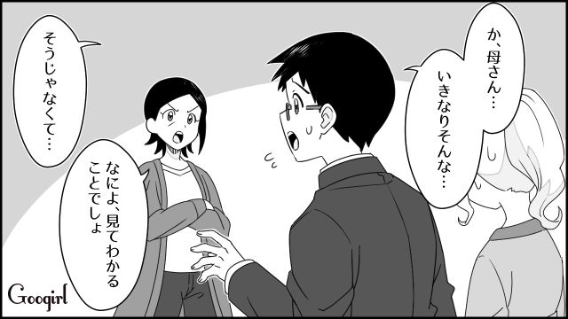 「こんな子と結婚するの！？」義実家への挨拶で金髪への偏見をぶつけてくる義母と義妹に反論した話