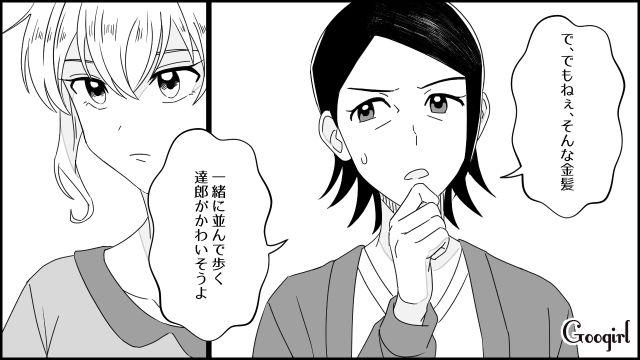 「こんな子と結婚するの！？」義実家への挨拶で金髪への偏見をぶつけてくる義母と義妹に反論した話