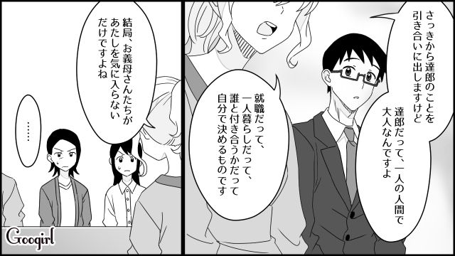 「こんな子と結婚するの！？」義実家への挨拶で金髪への偏見をぶつけてくる義母と義妹に反論した話
