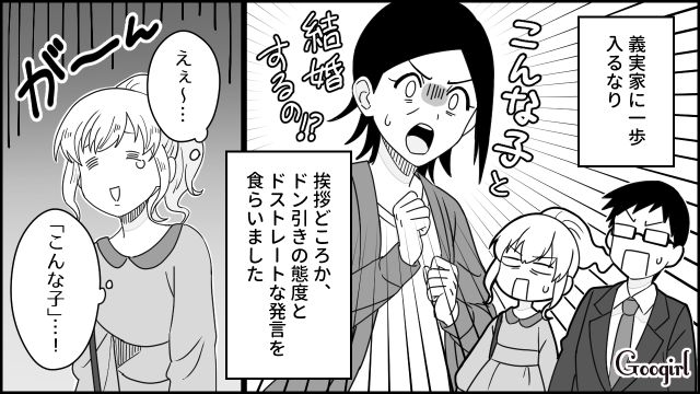 「こんな子と結婚するの！？」義実家への挨拶で金髪への偏見をぶつけてくる義母と義妹に反論した話