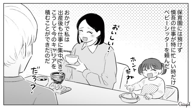 27歳で結婚、出産した妻…家事育児に協力的な夫のおかげでキャリアを積むことができた話