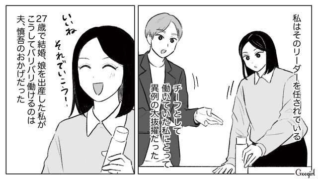 27歳で結婚、出産した妻…家事育児に協力的な夫のおかげでキャリアを積むことができた話