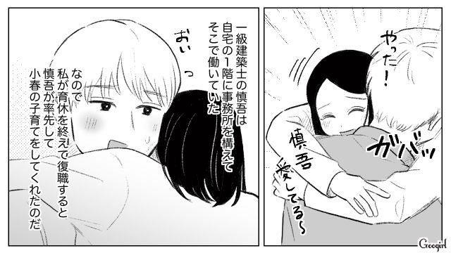 27歳で結婚、出産した妻…家事育児に協力的な夫のおかげでキャリアを積むことができた話