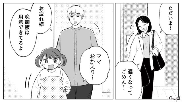 27歳で結婚、出産した妻…家事育児に協力的な夫のおかげでキャリアを積むことができた話