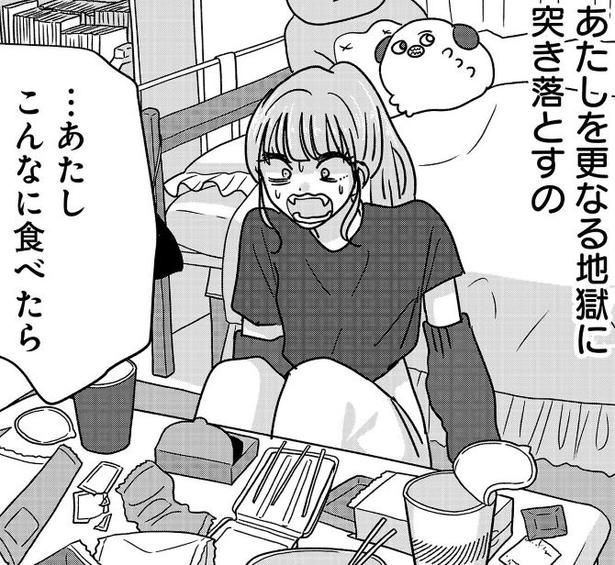 食べているときだけ「満たされる」けれどそのあとの罪悪感が地獄に突き落とす (C)サイコミ 画像提供／イララモモイ