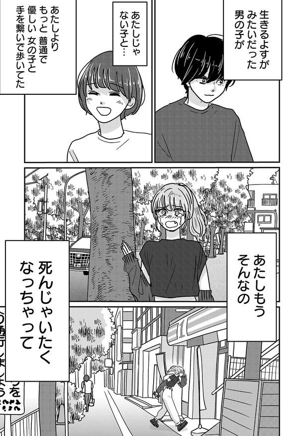 「付き合えなくていいのに」(詩歌・北山の場合)03 (C)サイコミ 画像提供／イララモモイ