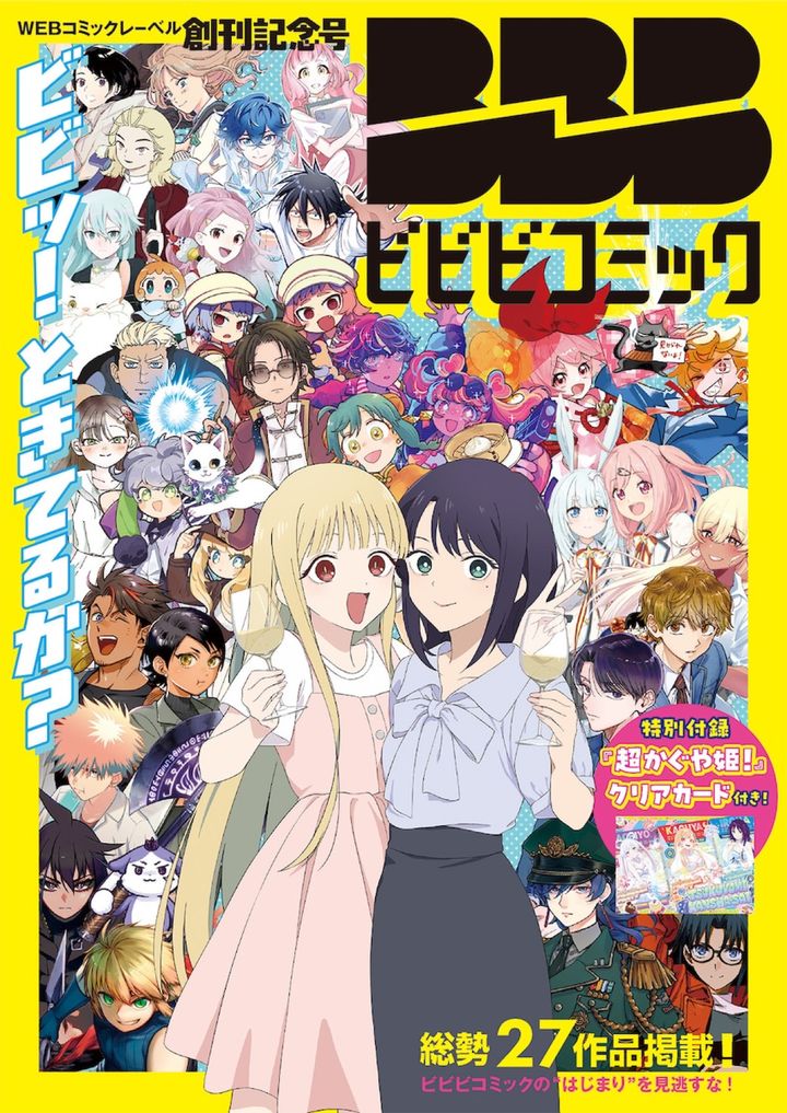 「ビビビコミック」創刊記念号 （C）TWIN ENGINE supported by BANDAI. width=