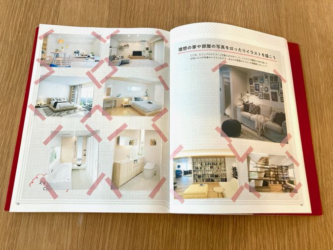 こんまり流片づけ/理想の家イメージ