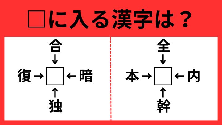 漢字パズル4