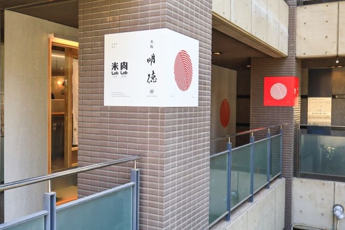 赤坂明徳 外観