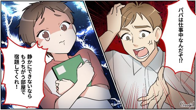 隣で宿題をしていいって言ったのに…「パパは仕事中なんだぞ!?」小1息子を怒鳴りつけたリモートワーク夫の話