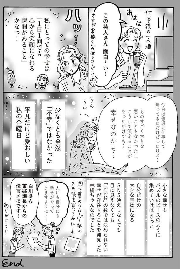 平凡だけど愛おしい私の金曜日 （C）獅子／KADOKAWA