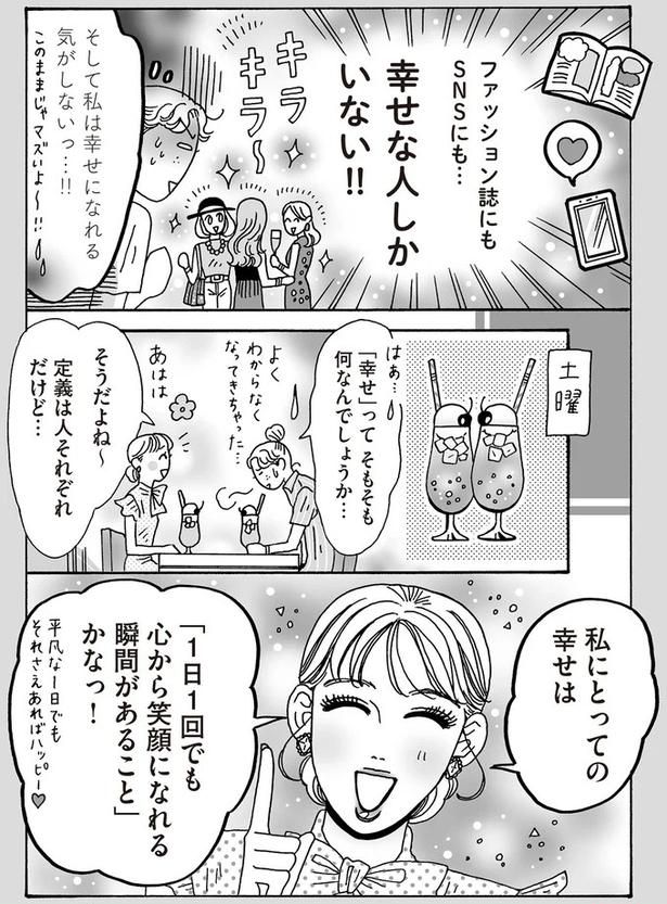 私にとっての幸せは （C）獅子／KADOKAWA
