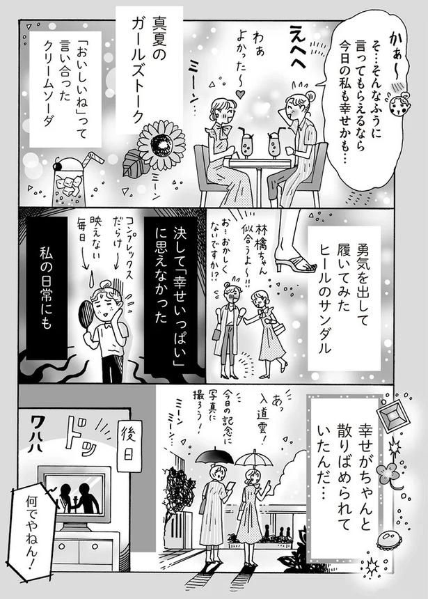 幸せがちゃんと散りばめられていたんだ… （C）獅子／KADOKAWA