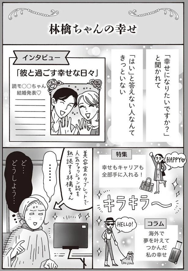ど…どうしよう… （C）獅子／KADOKAWA