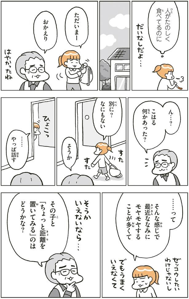 何かあった？ （C）フクチ マミ、村瀬 幸浩、北山 ひと美／KADOKAWA