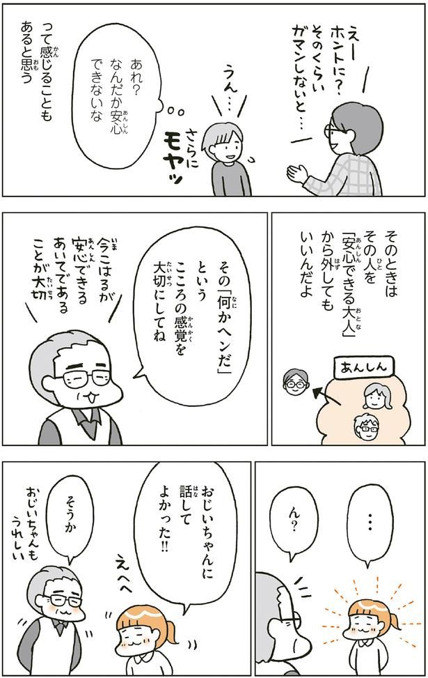 おじいちゃんに話してよかった！！ （C）フクチ マミ、村瀬 幸浩、北山 ひと美／KADOKAWA
