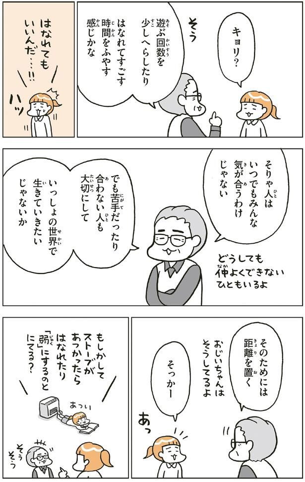 そのためには距離を置く （C）フクチ マミ、村瀬 幸浩、北山 ひと美／KADOKAWA