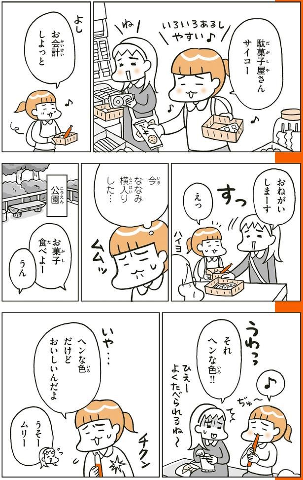 ヘンな色だけどおいしいんだよ （C）フクチ マミ、村瀬 幸浩、北山 ひと美／KADOKAWA