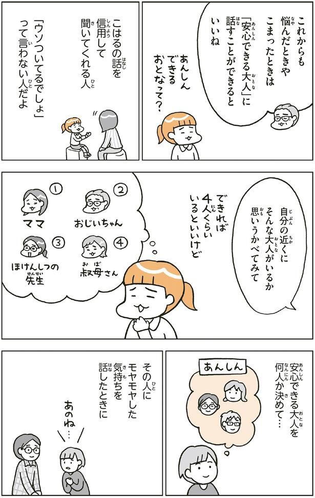 安心できる大人を何人か決めて… （C）フクチ マミ、村瀬 幸浩、北山 ひと美／KADOKAWA