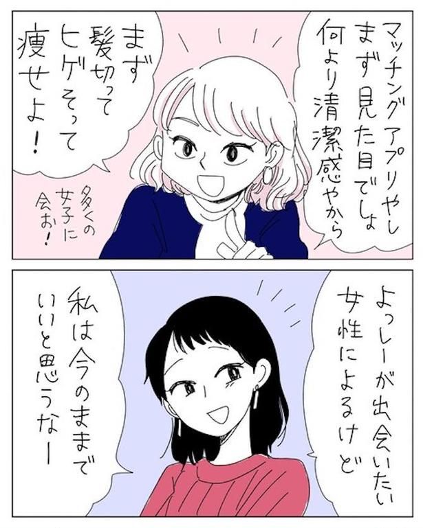 なぜ恋人がいないのか5 画像提供：ヤチナツ(@11yc4)