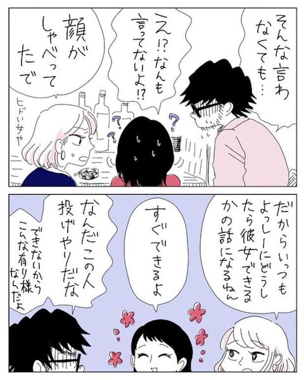 なぜ恋人がいないのか4 画像提供：ヤチナツ(@11yc4)