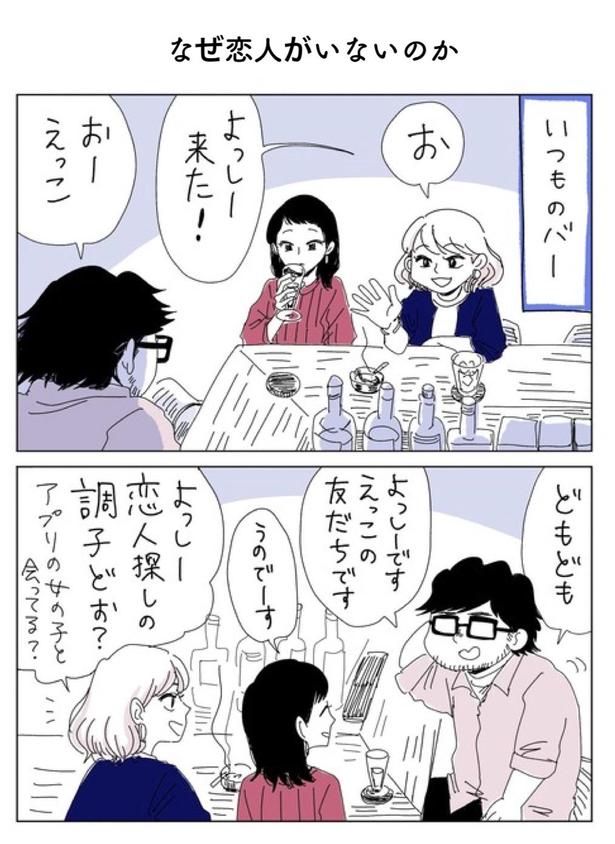 なぜ恋人がいないのか1 画像提供：ヤチナツ(@11yc4)