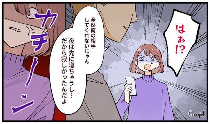 「全然俺の相手してくれないじゃん」産後に不倫した夫を問い詰めたら身勝手すぎる言い訳をしてきた話