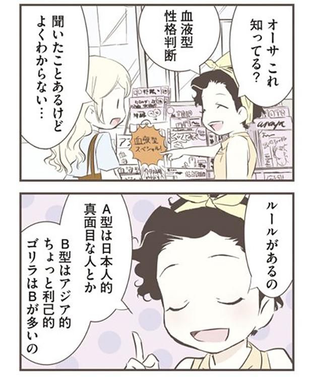 血液型性格判断 （C）オーサ・イェークストロム／KADOKAWA