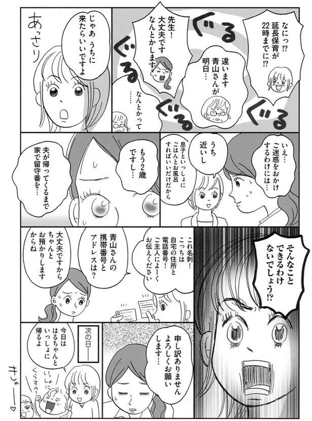 じゃあうちに来たらいいですよ （C）おぐら なおみ／KADOKAWA