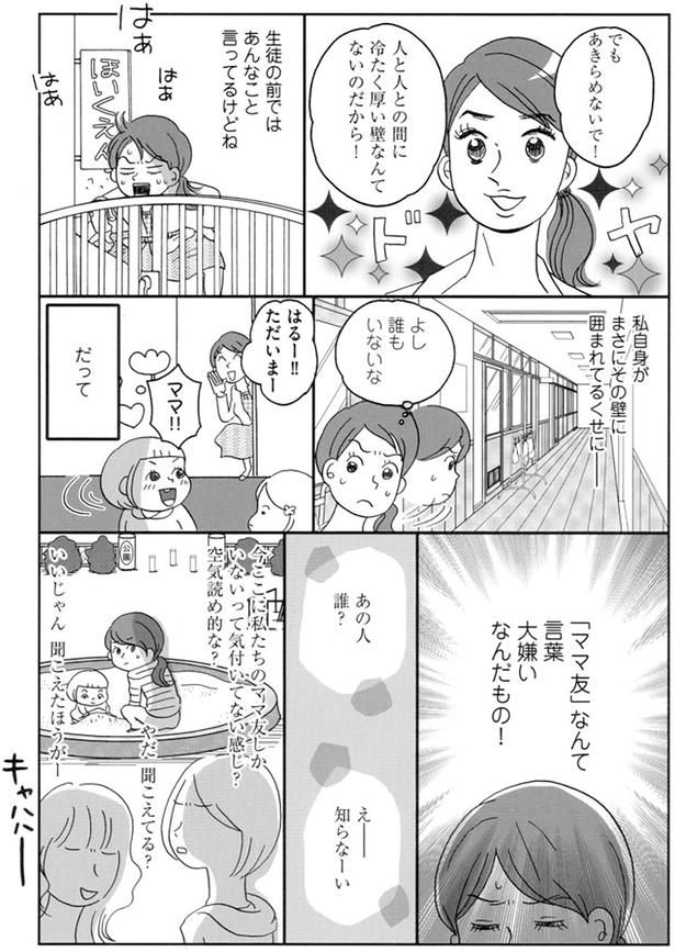 「ママ友」なんて言葉大嫌いなんだもの！ （C）おぐら なおみ／KADOKAWA