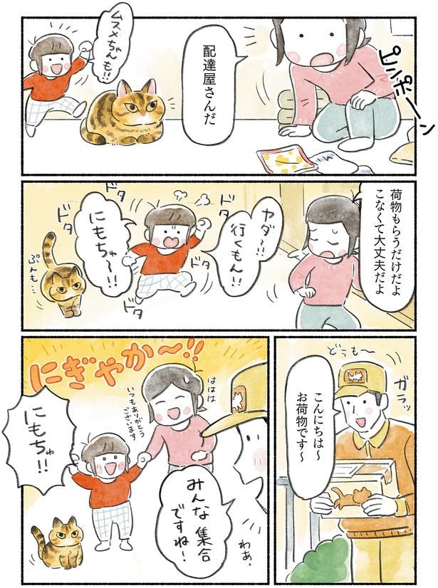 みんな集合ですね！！ （C）山麦まくら／KADOKAWA