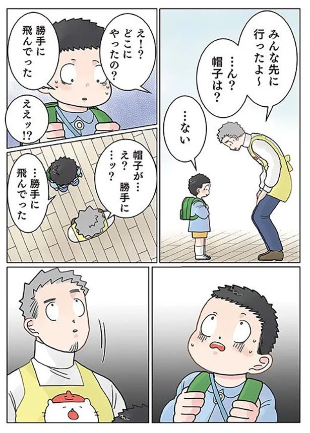 ん？帽子は？ （C）でこぽん吾郎／KADOKAWA