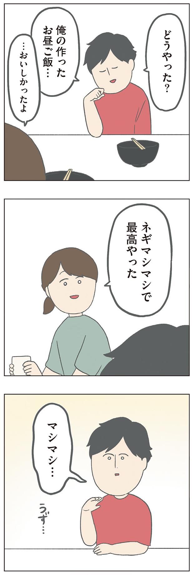 …おいしかったよ （C）チリツモル／KADOKAWA