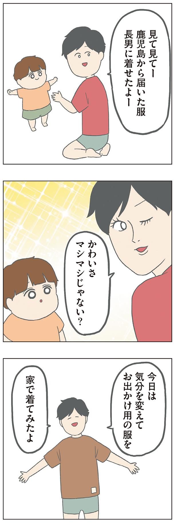 家で着てみたよ （C）チリツモル／KADOKAWA