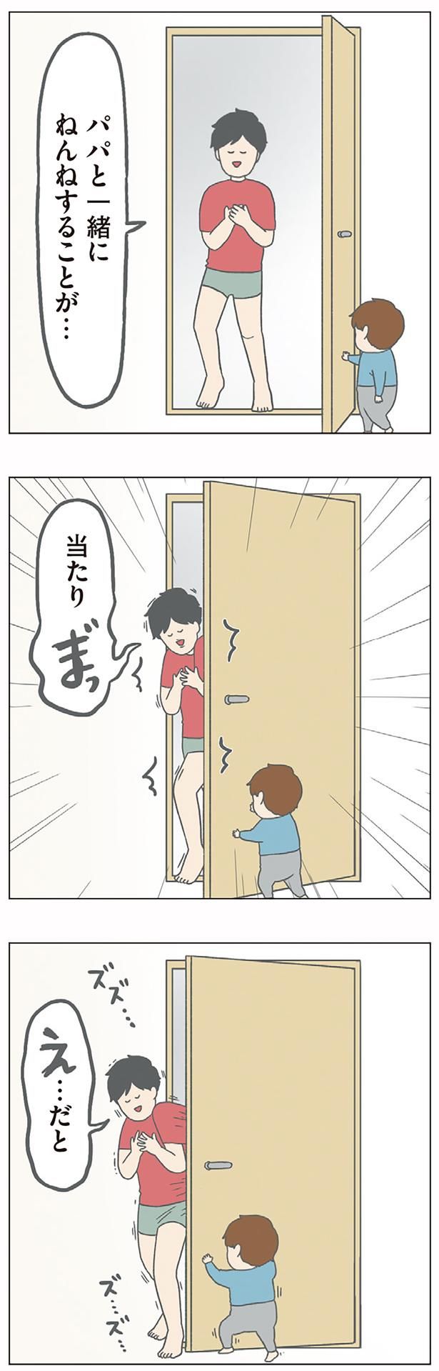 パパと一緒にねんねすることが… （C）チリツモル／KADOKAWA