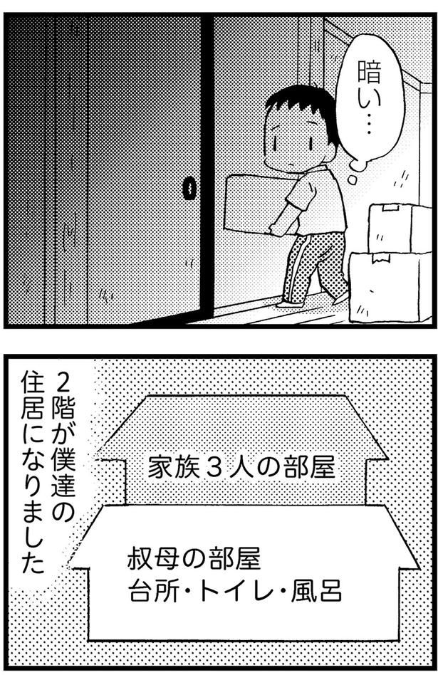 2階が僕達の住居になりました （C）美齊津康弘、吉田美紀子／KADOKAWA
