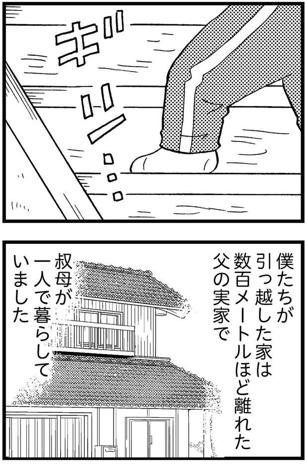 引っ越した家は父の実家で叔母が一人で暮らしていました （C）美齊津康弘、吉田美紀子／KADOKAWA
