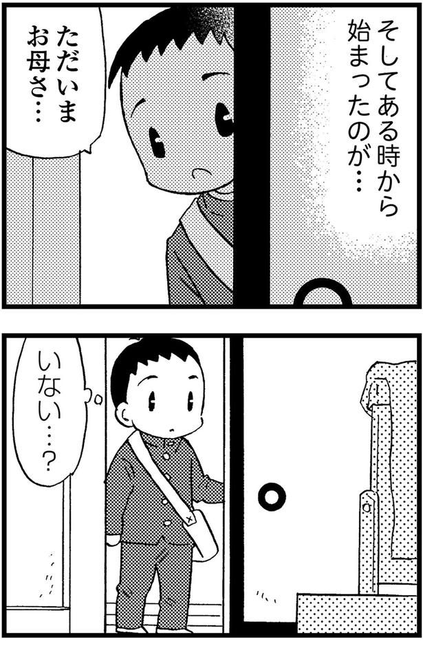 そしてある時から始まったのが... （C）美齊津康弘、吉田美紀子／KADOKAWA
