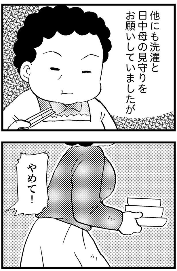 やめて！ （C）美齊津康弘、吉田美紀子／KADOKAWA