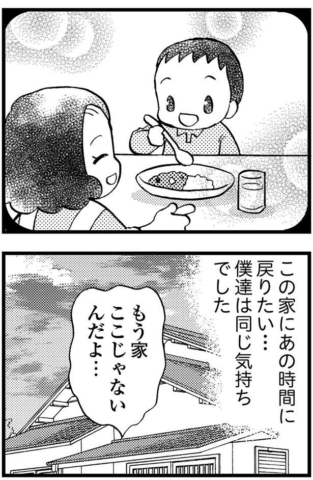 もう家ここじゃないんだよ... （C）美齊津康弘、吉田美紀子／KADOKAWA