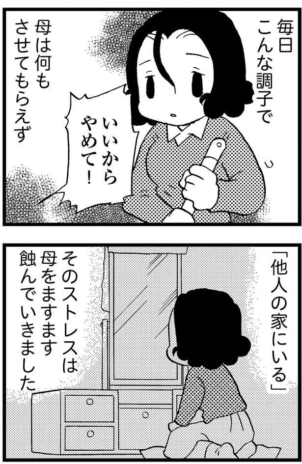 いいからやめて！ （C）美齊津康弘、吉田美紀子／KADOKAWA