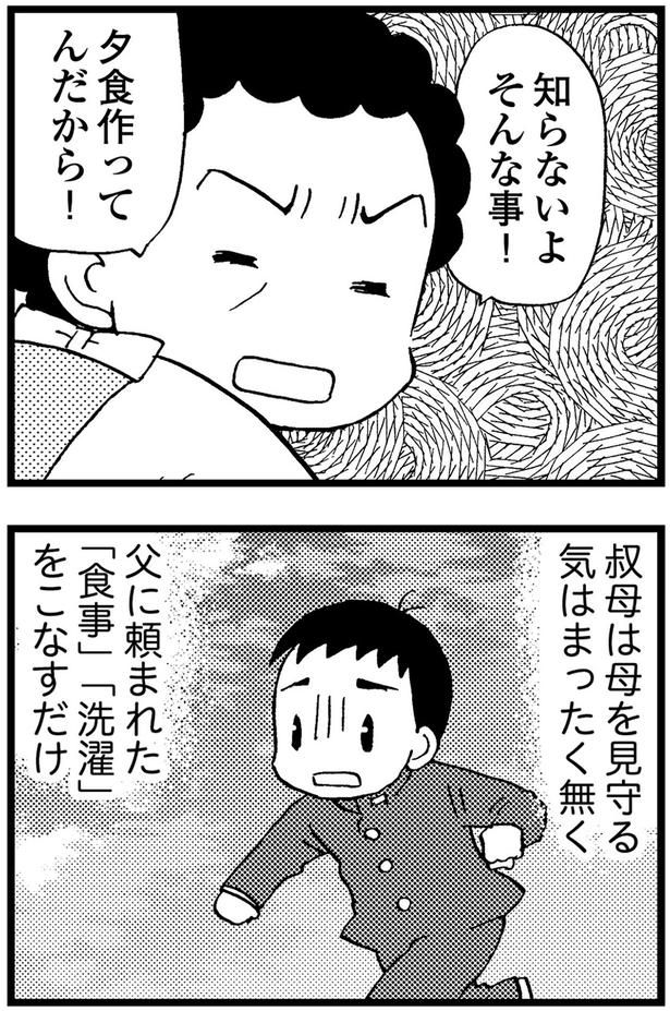 知らないよ、そんな事 （C）美齊津康弘、吉田美紀子／KADOKAWA
