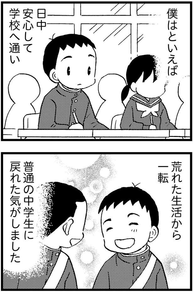 荒れた生活から一転、普通の中学生に戻れた気がしました （C）美齊津康弘、吉田美紀子／KADOKAWA